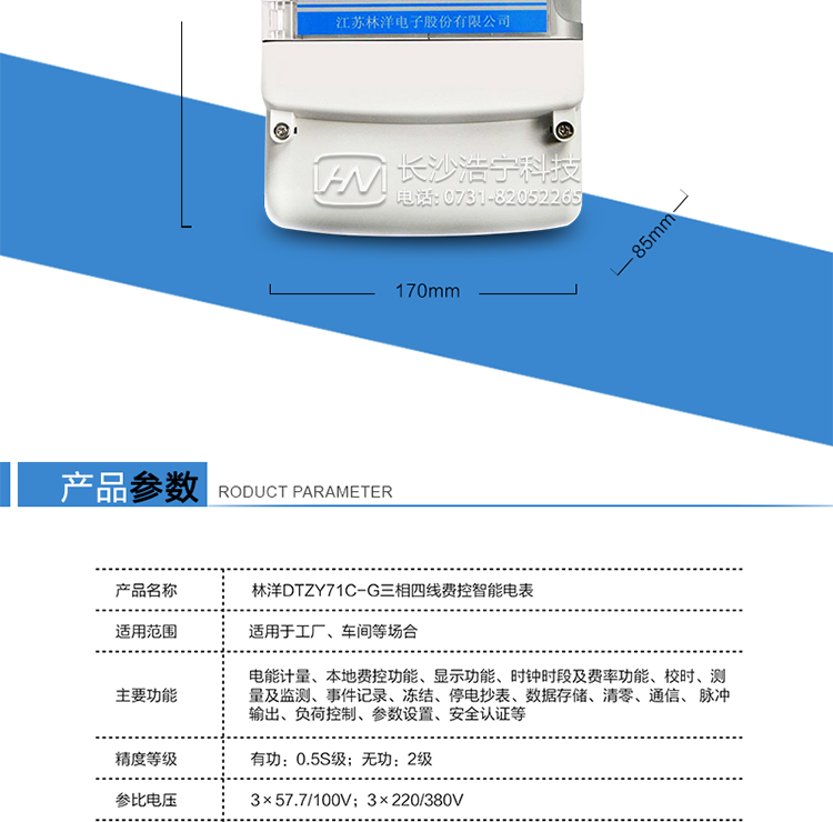 江苏林洋DTZY71C-G电能表产品参数