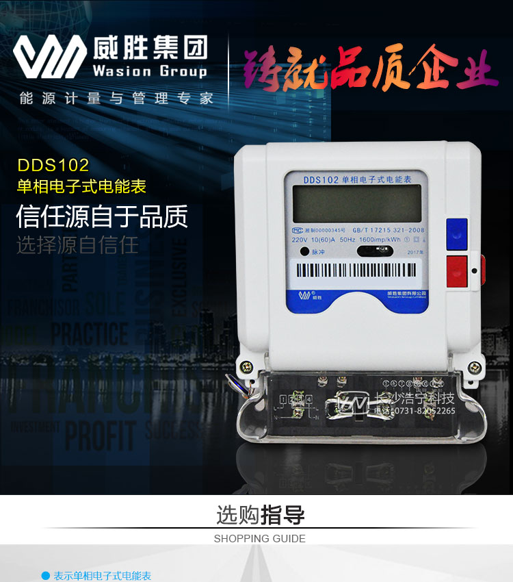 威胜DDS102-T1电能表主要功能
    单相有功电能双向计量。
    具有12月冻结、7天日冻结、48小时冻结功能。
    瞬时冻结及其事件记录功能。
    表计具有一路RS485接口，可选远红外接口，兼容DL/T 645-1997和DL/T 645-2007规约。
    具有电压、电流、功率、功率因数等电网参数测量功能。
    具有内部带温度补偿的硬件时钟电路。
    可选通断电功能，可远程控制用户用电。
    具有分时计费功能，四费率、14个时段、2个年时区，支持节假日和公休日特殊费率时段的设置。
    采用LCD显示当前总用电量，
    “6+1”位和“6+2”位两种方式可选。
    可选停电显示功能。