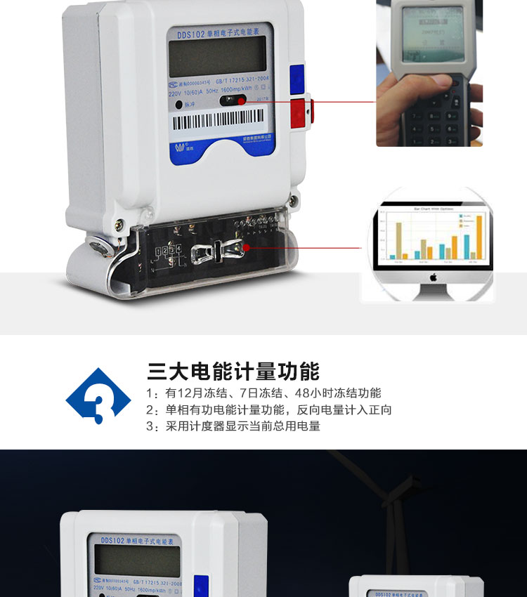 威胜DDS102-T1电能表