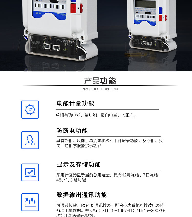 威胜DDS102-T1电能表