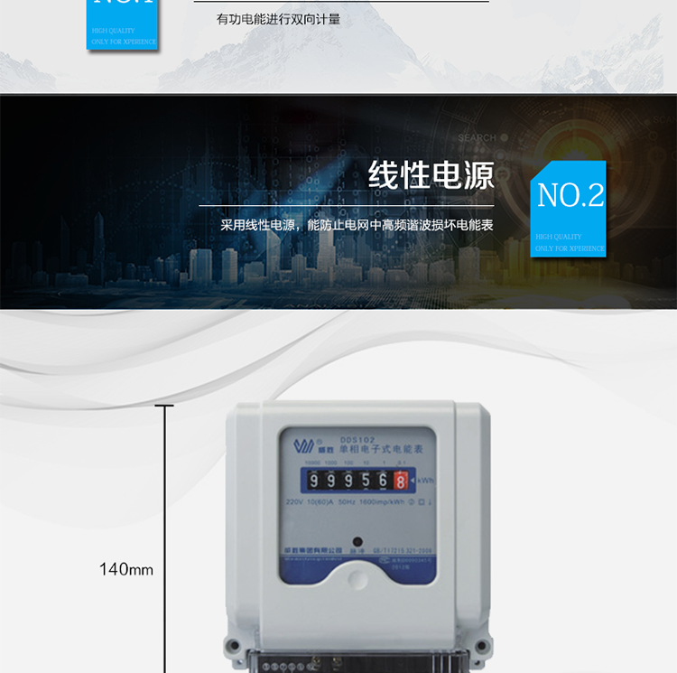 主要功能
　　计度器显示。
　　有功电能进行双向计量。
　　采用线性电源，能防止电网中高频谐波损坏电能表。