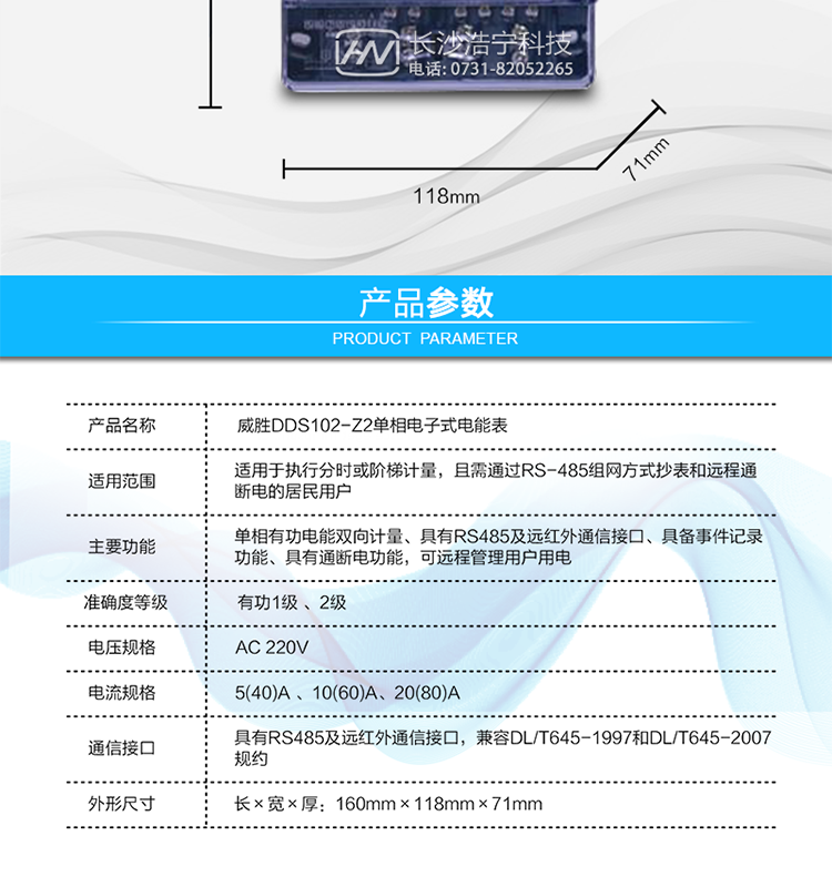威胜DDS102-Z2电能表