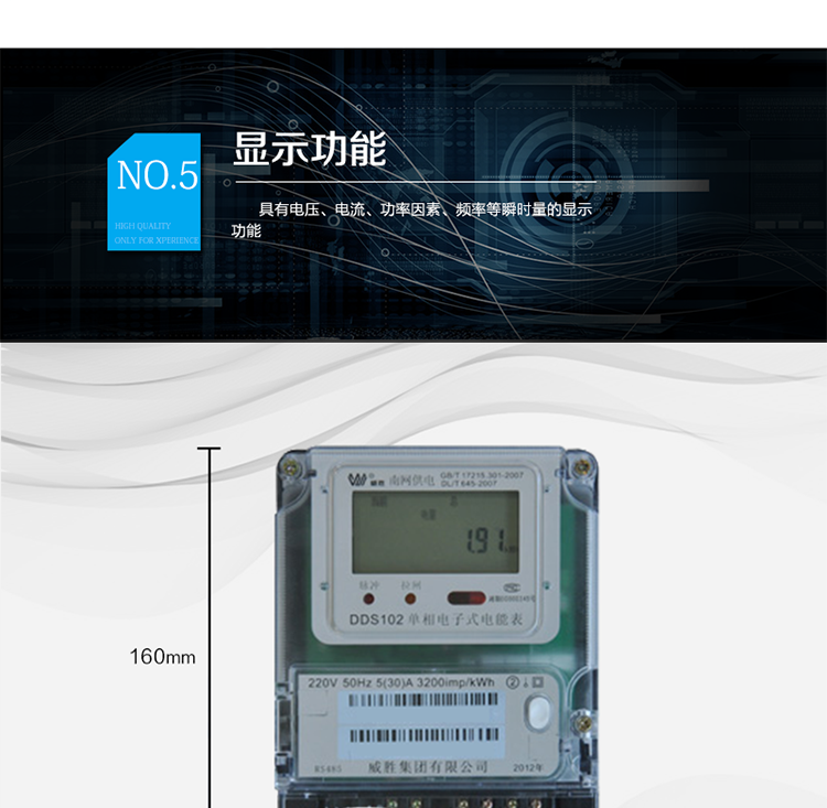 长沙威胜DDS102-Z电能表