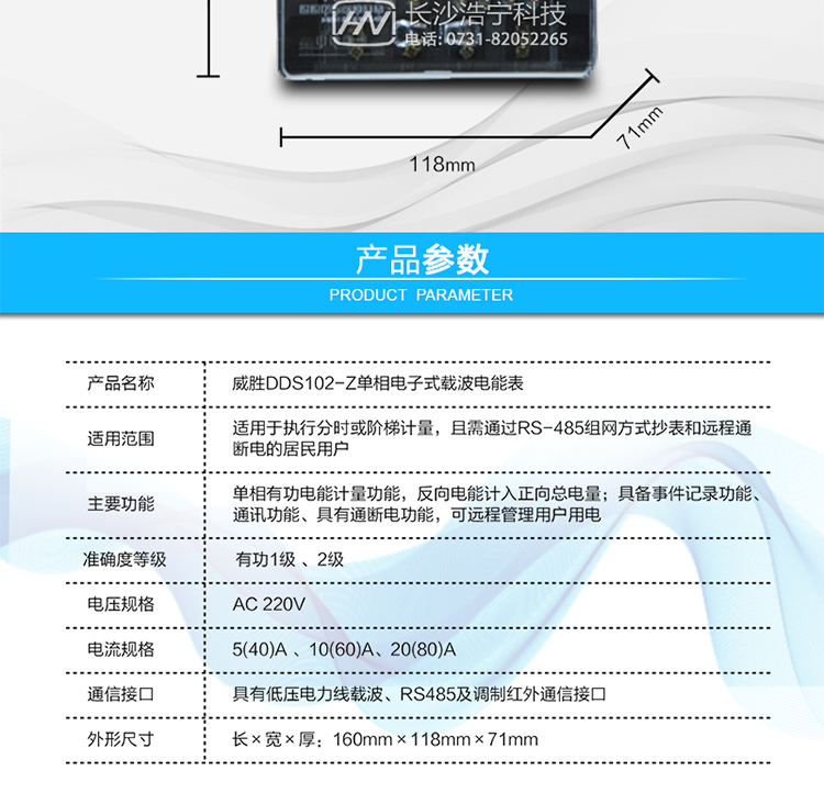 长沙威胜DDS102-Z电能表