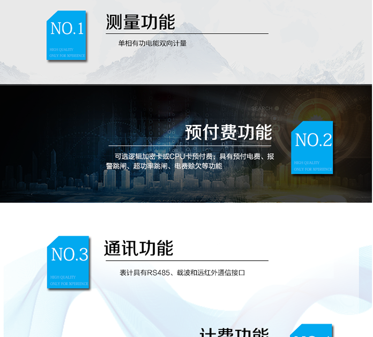 威胜DDSY102-K1电能表主要功能
　　● 单相有功电能计量功能，反向电能计入正向总电量，且可以单独存储反向电量。
　　● 采用LCD显示，显示内容丰富，背光灯清晰直观，可通过按键唤醒。
　　● CPU卡预付费，安全性和可靠性更高。
　　● 表计具有RS485 /载波通信接口及远红外接口，其中远红外具有独立的通信通道，RS485 /载波通讯功能合用一个通道，两者互为可选 。通信协议符合部颁DL/T 645-2007。
　　● 具有超功率跳闸报警功能。
　　● 具有两级报警门限，提醒用户及时购电。
　　● 可设置不同的模式字，电能表在单费率、多费率和阶梯电价三种模式下运行，实现一表多用。