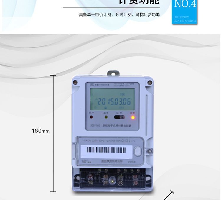威胜DDSY102-K1电能表