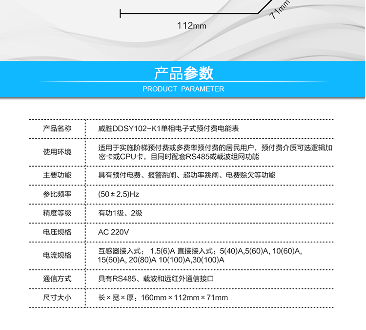 威胜DDSY102-K1电能表