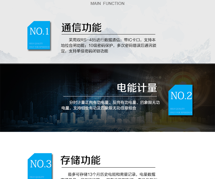 主要功能
　　宽视角、大屏幕液晶显示，具有丰富的状态指示与汉字辅助提示信息;
　　分时计量正向有功电量、反向有功电量、四象限无功电量，支持组合有功及四象限无功任意组合;计量分相的正向有功、反向有功和四象限无功电量;
　　最多可存储13个月历史电能和需量记录，电量数据支持最多一月三次结算;
　　最大8费率(增加IC卡预付费功能后最大4费率)，主副两套时段，时钟双备份自动纠错;
　　双备份数据存储，自动参数纠错;
　　可设置6类数据记录负荷曲线，存储容量达到2M字节;
　　全面的事件记录种类，具有防窃电开盖检测功能;
　　记录并存储13个月的电压质量统计数据;
　　丰富的自检、纠错和报警功能;
　　停电后可通过按钮、手抄器唤醒显示，可远红外抄表;
　　10级密码保护，多次密码错误后通讯锁定，支持单级密码闭锁功能;
　　记录多种冻结数据，形成由事件记录、负荷曲线及冻结数据组成的图形化用电异常分析;
　　监测电表运行状态，实时主动上报窃电、非法操作和故障等报警信息。
　　采用双RS-485进行数据通信;带IC卡口，支持本地拉合闸功能。
　　电流不平衡记录：可警惕用户在电表接线的前端截取电量。