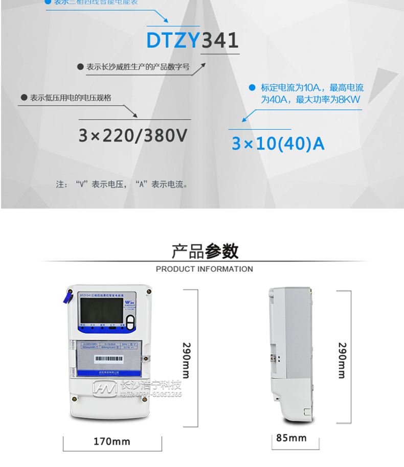 主要功能
　　宽视角、大屏幕液晶显示，具有丰富的状态指示与汉字辅助提示信息;
　　分时计量正向有功电量、反向有功电量、四象限无功电量，支持组合有功及四象限无功任意组合;计量分相的正向有功、反向有功和四象限无功电量;
　　分时计量正向有功、反向有功和四象限无功最大需量及发生时间;
　　最多可存储13个月历史电能和需量记录，电量数据支持最多一月三次结算;
　　最大8费率(增加IC卡预付费功能后最大4费率)，主副两套时段，时钟双备份自动纠错;
　　双备份数据存储，自动参数纠错;
　　可设置6类数据记录负荷曲线，存储容量达到2M字节;
　　全面的事件记录种类，具有防窃电开盖检测功能;
　　记录并存储13个月的电压质量统计数据;
　　丰富的自检、纠错和报警功能;
　　停电后可通过按钮、手抄器唤醒显示，可远红外抄表;
　　10级密码保护，多次密码错误后通讯锁定，支持单级密码闭锁功能;
　　记录多种冻结数据，形成由事件记录、负荷曲线及冻结数据组成的图形化用电异常分析;
　　监测电表运行状态，实时主动上报窃电、非法操作和故障等报警信息。
　　采用双RS-485进行数据通信;并支持DL/T645-2007多功能电能表通讯规约。
