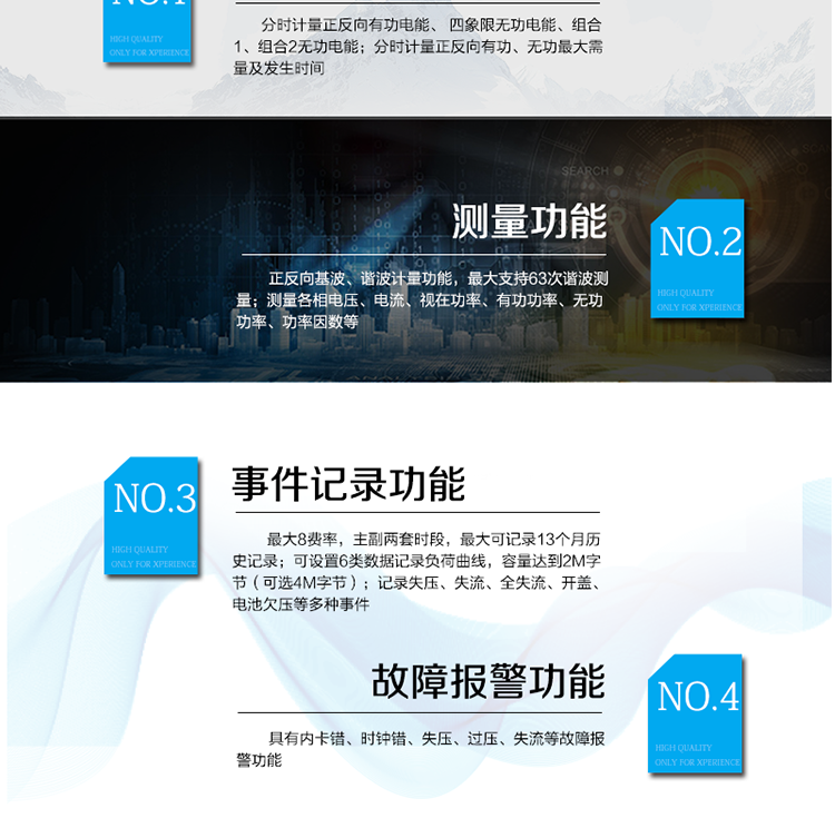 主要功能分时计量正反向有功电能、四象限无功电能、组合1、组合2无功电能；正反向基波、谐波计量功能，最大支持63次谐波测量；分时计量正反向有功、无功最大需量及发生时间；最大8费率，主副两套时段，最大可记录13个月历史记录；可设置6类数据记录负荷曲线，容量达到2M字节（可选4M字节）测量各相电压、电流、视在功率、有功功率、无功功率、功率因数等；记录失压、失流、全失流、开盖、电池欠压等多种事件；高亮背光、宽视角LCD显示；具有内卡错、时钟错、失压、过压、失流等故障报警功能；3路RS485（其中1路可改为RS232）、吸附式红外通讯接口，支持多路同时抄读；RS485通信支持高速通信，最大波特率可达19200bps/s三路光耦空节点可选择单独输出或三合一输出秒脉冲、需量周期或滑差时间到、时段投切。1路以太网接口（可选）；1路脉冲输入接口；具有超级电容