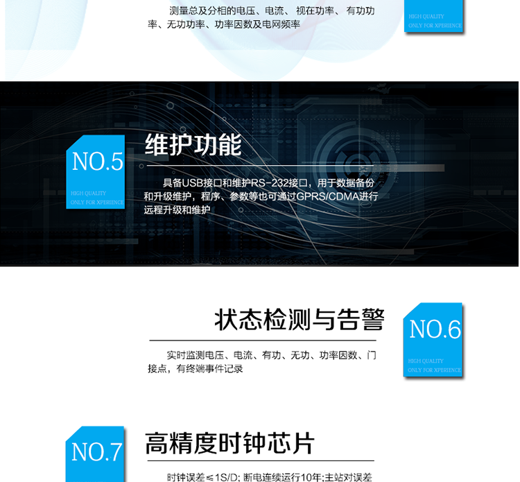 主要功能　　抄表功能：2路抄表RS-485，可接16只电表，每只电表规约可单独设置(考虑不同表计的特征，尤其是国外表，实际接入时建议不超过6种);支持IEC1107、ZB、ZD、ZU、EDMI、ABB、ISKRA、ELSTER、ACTARIS、DL/T 645 (含威胜国标、华隆、华立、龙电、浩宁达、许继等)、威胜、浙江等　　远程通信：终端支持多种通信接口，用户可根据需求选取其中一种：GPRS/ /CDMA/Ethernet　　测量功能：总及分相的电压、电流、视在功率、有功功率、无功功率、功率因数及电网频率;电压测量精度(50%～130%Un)1级;电流测量精度(1%In～Imax)1级;有功功率测量精度(1%In～Imax)1级;无功功率测量精度(1%In～Imax)2级。频率范围50±2.5Hz　　界面显示功能：160×160点阵式LED背光，全中文菜单式操作，6个按键　　维护功能：具备USB接口和维护RS-232接口，用于数据备份和升级维护，程序、参数等也可通过GPRS/CDMA进行远程升级和维护　　状态检测与告警：实时监测电压、电流、有功、无功、功率因数、门接点，有终端事件记录　　高精度时钟芯片，时钟误差≤1s/d; 断电连续运行10年;主站对误差≤2s　　电表采集周期：5分钟～1个月可设置，最小间隔5分钟，设置的采集间隔必须为5分钟的倍数　　后备电池：4.8V/450mAh工业可充电电池。