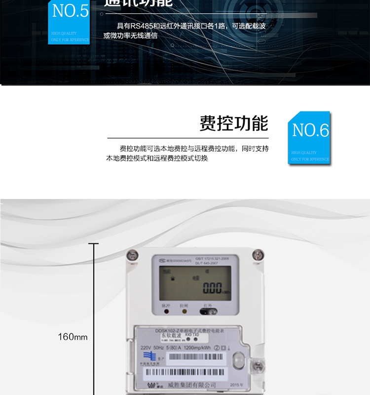 长沙威胜DDSK102电能表