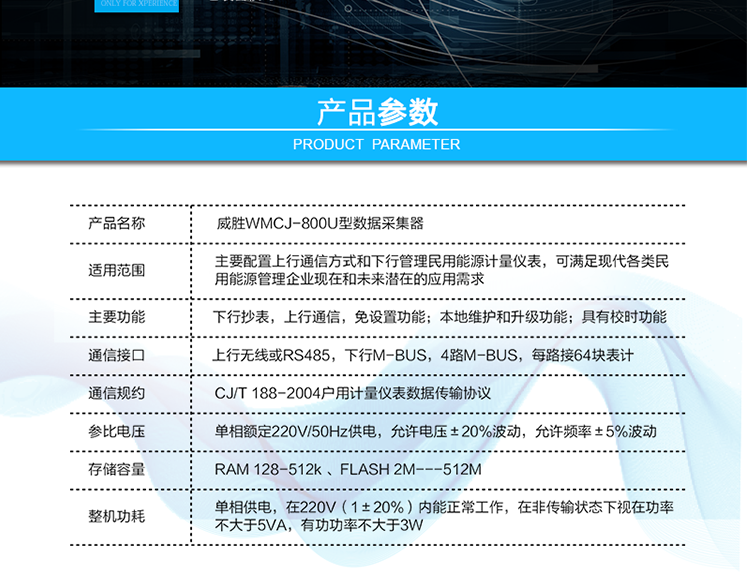 长沙威胜WMCJ-800U