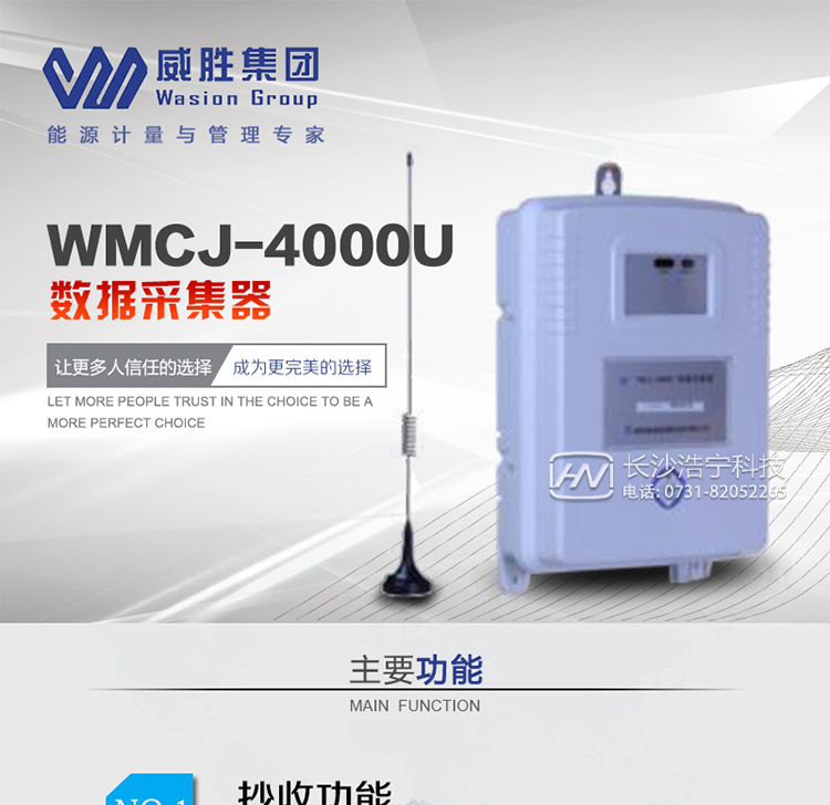 WMCJ-4000U型数据采集器主要特点防护等级达到IP68，可长期泡水使用，供电方式可选（内部锂电池供电或外部DC12V供电）。