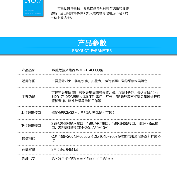 WMCJ-4000U型数据采集器