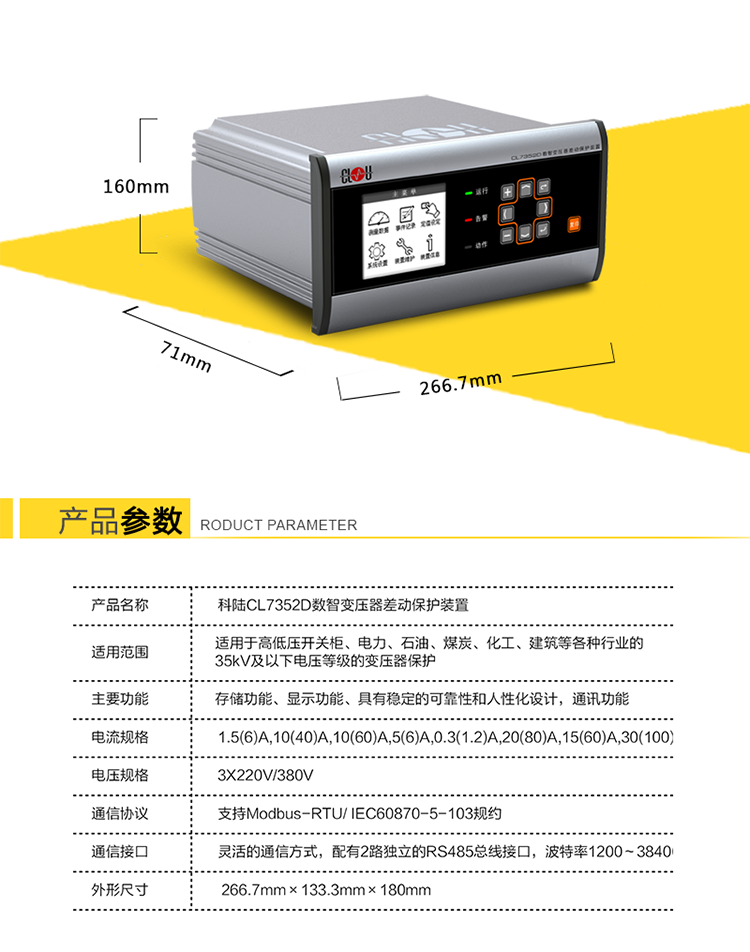 双网通信
　　1、 具有两个独立的RS485总线串行通信口。
　　2、 波特率1200～38400bps可配置。
　　3、 支持Modbus-RTU/ IEC60870-5-103规约。