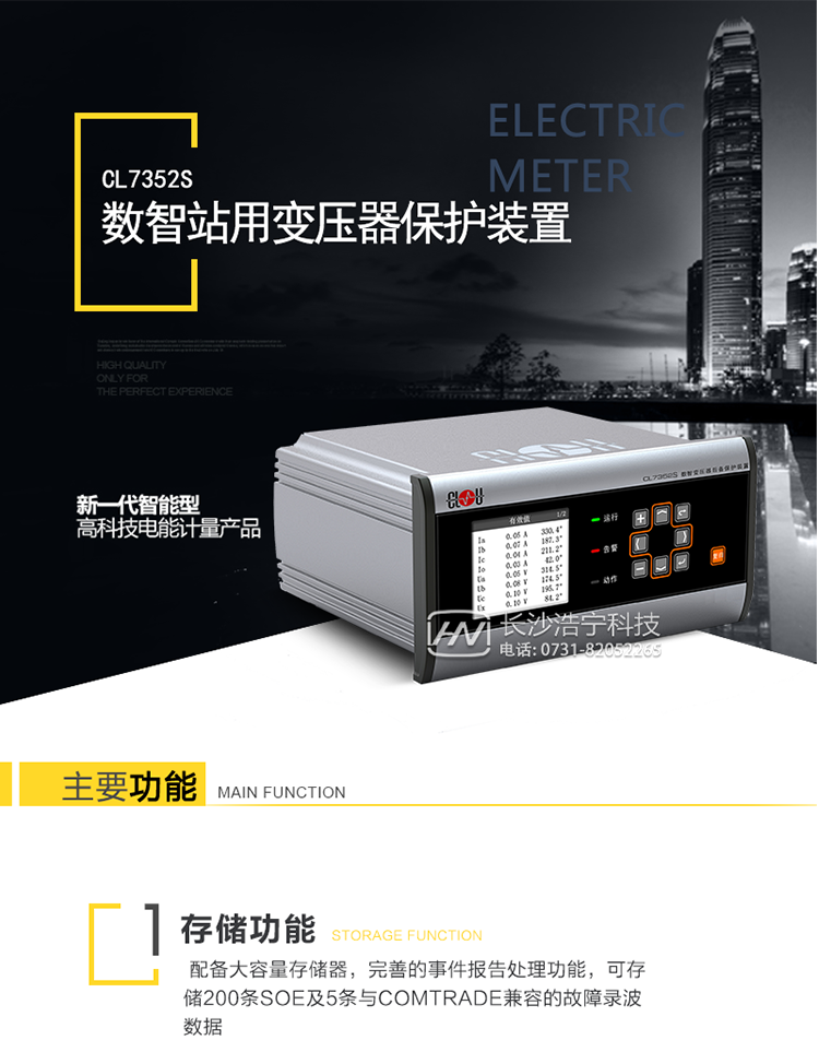CL7352S数智站用变压器保护装置介绍：
　　CL7352S数智站用变压器保护装置针对35kV及以下电压等级的非接地系统或小电流接地系统中站用变压器保护的开发，可对变压器相间故障﹑接地故障以及不正常运行提供全面保护，集成多种测量和控制功能。