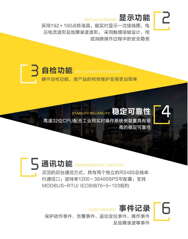 性能特点：
　　高可靠性
　　1、采用新型高速32位CPU配合工业用实时操作系统使装置具有很高的稳定性和可靠性。
　　2、软件上采用彻底的模块化、平台化设计，显著提高了产品的可信赖性和可维护性。
　　3、完善的硬件自检功能，使产品的检修维护变得更加简单。
　　4、以最高等级通过国家9项电磁兼容试验。
　　5、机箱采用一体化结构，精心的防水、防酸、防尘、抗震设计，使产品能满足多种工作环境。
　　6、保护功能配置齐全、动作迅速、性能可靠。
　　人性化设计
　　1、采用192×160点阵液晶，能实时显示一次接线图，电压电流波形及故障录波波形。
　　2、采用触摸按键设计，彻底消除操作过程中的安全隐患。
　　3、 配备大容量存储器，完善的事件报告处理功能，可存储200条SOE及5条与COMTRADE兼容的故障录波数据。
　　4、可独立整定8套整定定值，定值切换安全方便。
　　5、 友好的人机界面，中/英文显示。