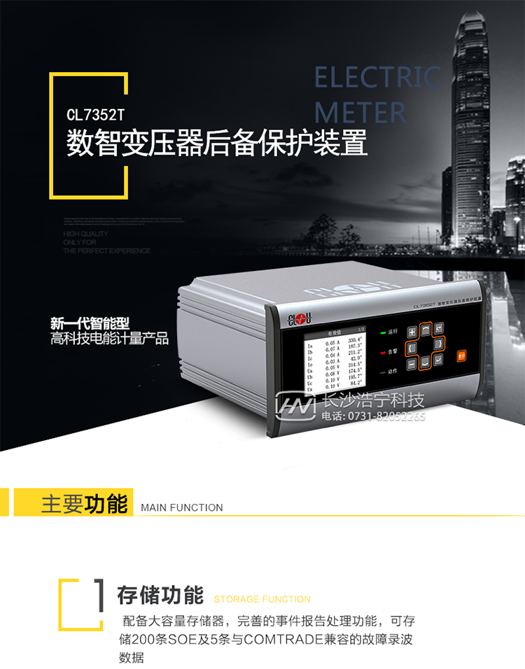 CL7352T数智变压器后备保护装置介绍：
　　CL7352T数智变压器后备保护装置针对35kV及以下电压等级的变压器后备保护的开发，可对变压器相间故障﹑接地故障以及不正常运行提供全面保护，集成多种测量和控制功能。