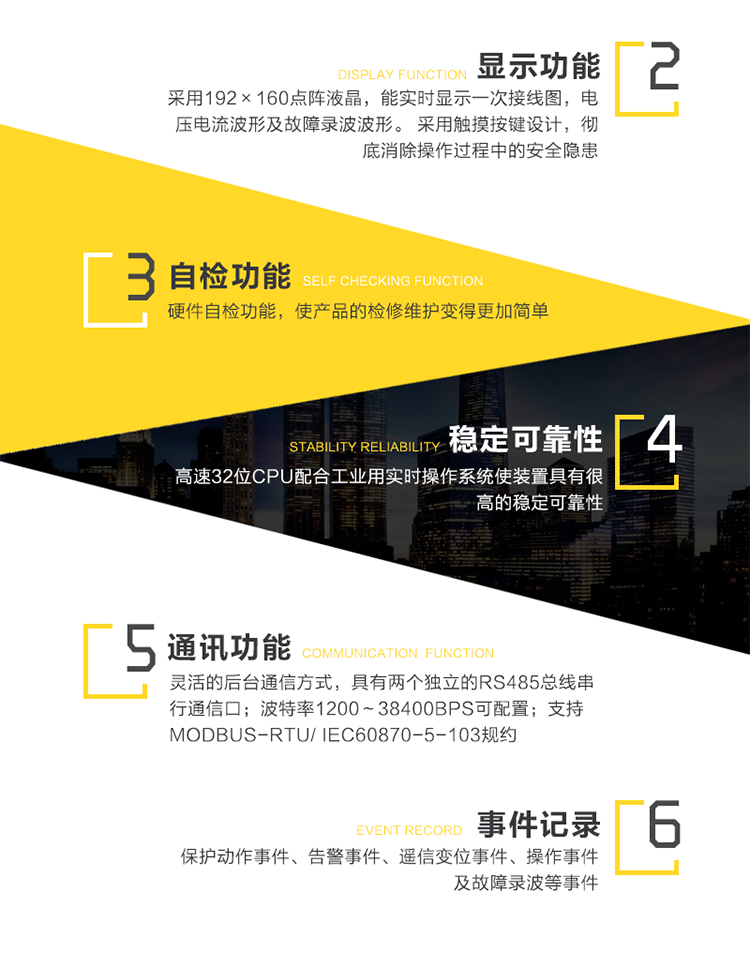 性能特点：
　　高可靠性
　　1、 采用新型高速32位CPU配合工业用实时操作系统使装置具有很高的稳定可靠性。
　　2、 软件上采用彻底的模块化、平台化设计，显著提高了产品的可信赖性和可维护性。
　　3、 完善的硬件自检功能，使产品的检修维护变得更加简单。
　　4、 以最高等级通过8项IEC标准电磁兼容试验。
　　5、采用一体化结构，精心的防水、防酸、防尘、抗震设计，使产品能满足多种工作环境。
　　6、保护功能配置齐全、动作迅速、性能可靠。
　　人性化设计
　　1、采用192×160点阵液晶，能实时显示一次接线图，电压电流波形及故障录波波形。
　　2、采用触摸按键设计，彻底消除操作过程中的安全隐患。
　　3、采用大容量存储器，完善的事件报告处理功能,可存储200条SOE及5条与COMTRADE兼容的故障录波数据。
　　4、可独立整定8套整定定值，定值切换安全方便。
　　5、友好的人机界面，中/英文显示。