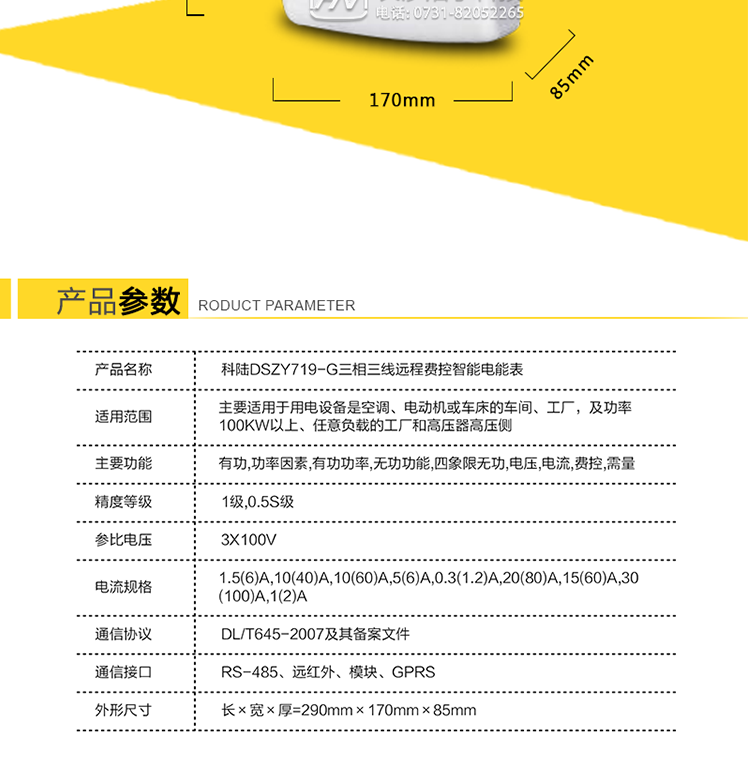 防窃电功能
　　具有开盖、失压、失流、断相、电流不平衡、掉电、清零、逆相序、反向电量计入正向电量等事件记录功能，防止用户非法取掉或截断电压、电流接线。
　　负荷曲线
　　具有6类负荷曲线功能，可在电压、电流、功率、功率因素、有无功电量、四象限无功电量、当前需量等数据中任意选择绘制曲线图。
　　显示及存储功能
　　大屏幕、宽视角液晶显示，具备丰富的状态指示和汉字提示符，可显示近3月电量数据;可存储近13月历史电量数据。
　　数据输出、通讯功能
　　可通过按键显示、红外掌机、RS485通讯口和GPRS无线通讯抄表，配合抄表系统，可抄读电表的各项电量数据，支持DL/T645-2007多功能电能表通讯规约。