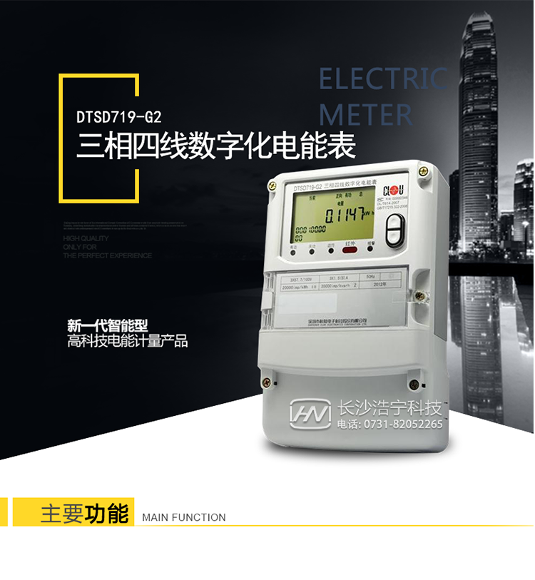 科陆DTSD719-G2主要特点
　　1、此款电表计量模块标准要比简单电子式电能表高，是计量利益保证的关键部分。微弱电流也能计量，避免少收电费。计量分辨率最小可达到0.1W。
　　2、计量稳定价值防止计量损失，无功电量可计入有功电量，简单电子式电能表无此功能。收电费的用户，可选择无功电量可计入有功，抵消供电公司对您的无功考核费用。
　　3、通过手持红外抄表机，可读取电表的各项数据，包括每月、每小时、每分钟数据。通过电表上的按键，可在液晶屏上面查询到电表的每月的用电数据。通过RS-485通讯抄表，可抄读各项电量数据，测量参数和统计负荷曲线数据。
　　4、用户如非法取掉或截断电压、电流接线，电表会发出报警信号，直到用户恢复正常用电。