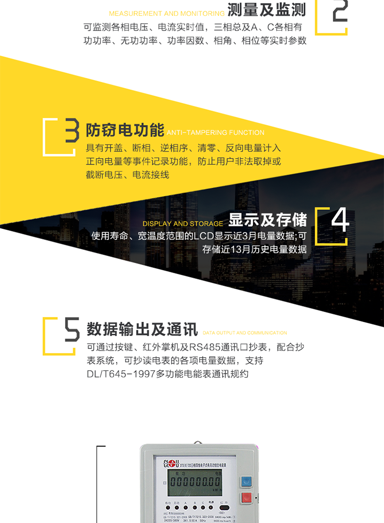主要功能
　　1、电能计量功能
　　可计量有功、无功、正向有功、反向有功、正向无功、反向无功电量和四象限无功等电量。
　　2、参数测量监视功能
　　可监测各相电压、电流实时值，三相总及A、C各相有功功率、无功功率、功率因数、相角、相位等实时参数。
　　3、防窃电功能
　　具有开盖、断相、逆相序、清零、反向电量计入正向电量等事件记录功能，防止用户非法取掉或截断电压、电流接线。