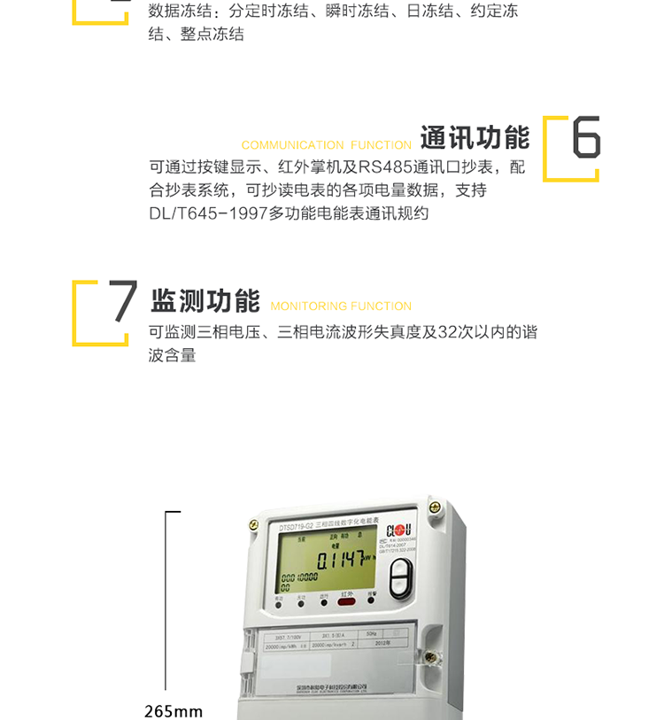 　主要功能
　　1、电能计量功能
　　可分时计量有功、无功、正向有功、反向有功、正向无功、反向无功电量和四象限无功等电量。
　　2、最大需量测量功能
　　可测量双向有功、双向无功和四象限无功的最大需量及其发生时间。
　　3、参数测量监视功能
　　可监测各相电压、电流实时值，三相总及A、C各相有功功率、无功功率、功率因数、相角、相位等实时参数。
　　4、分时复费率功能
　　具有尖、峰、平、谷分时段复费率功能，可选择峰、平、谷分时段功能，最大可设置6费率。
　　5、防窃电功能
　　具有开盖、失压、失流、断相、电流不平衡、掉电、清零、逆相序、反向电量计入正向电量等事件记录功能，防止用户非法取掉或截断电压、电流接线。