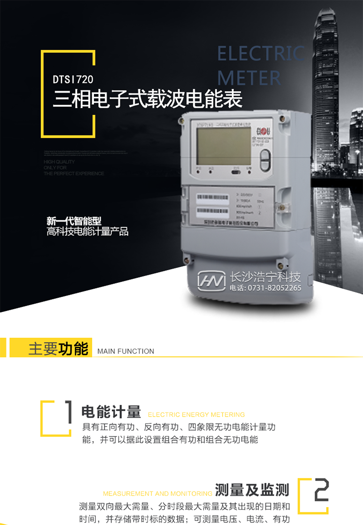 科陆DTSI720主要特点
　　深圳科陆DTSI720三相四线电子式载波电能表具有正向有功、反向有功、四象限无功电能计量功能，并可以据此设置组合有功和组合无功电能。
   四象限无功电能除能分别记录、显示外、还可通过软件编程，实现组合无功1和组合无功2电能的计算、记录、显示。具有分时计量功能，即可按相应的时段分别累计并存储总、尖、峰、平、谷有功电能和无功电能。具有计量分相有无功电能量功能。能存储12个结算日电量数据，结算时间可设定为每月中任何一天的整点时刻。