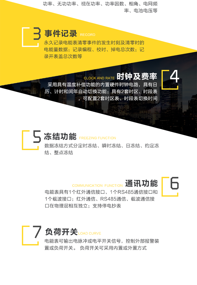 技术参数
　　1、最大需量测量
　　测量双向最大需量、分时段最大需量及其出现的日期和时间，并存储带时标的数据。
　　最大需量值可以手动按键清零或抄表器清零，需量清零有编程开关、密码限制。
　　最大需量测量采用滑差方式，需量周期和滑差时间可设置。
　　当发生电压线路上电、时段转换、清零、时钟调整等情况时，电能表从当前时刻开始，按照需量周期进行需量测量，当第一个需量周期完成后，按滑差间隔开始最大需量测量。在一个不完整的需量周期内，不做最大需量的记录。
　　能存储12个结算日的最大需量数据。
　　2、时钟、时段及费率功能
　　采用具有温度补偿功能的内置硬件时钟电路，具有日历、计时和闰年自动切换功能。内部时钟端子输出频率为1Hz。
　　具有2套时区表，可配置2套时区表切换时间;
　　具有2套日时段表，可配置2套日时段表切换时间;
　　可以配置公共假日时段。
