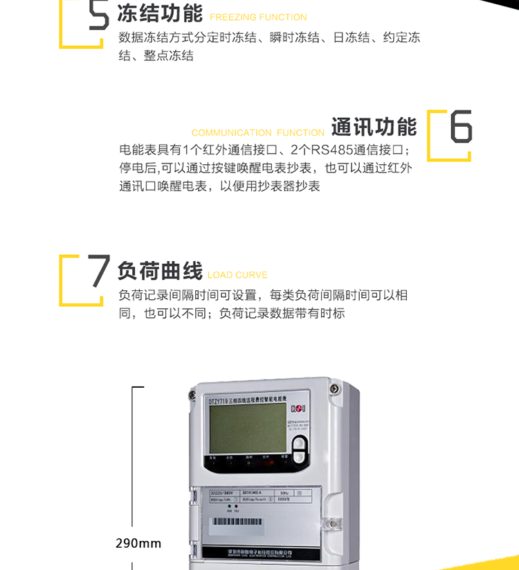 主要功能
　　1、电能计量功能
　　① 计量参数：可计量有功、无功、正向有功、反向有功、正向无功、反向无功、四象限无功等电量。
　　② 监测参数：可监测各相电压、电流实时值，可监测三相总及A、C各相有功功率、无功功率、功率因数、相角、相位等实时参数。
　　③ 分时功能：分时计量正反向有功电量、四象限无功电量及最大需量;具有尖、峰、平、谷分时段复费率功能，也可选择峰、平、谷分时段功能，总之适用全国各地分时复费率要求。
　　④ 数据存储：可按月存储13个月的每月电量数据，可按月存储每月的总、尖、峰、平、谷电量等数据。可按小时存储48小时内每小时电量数据。可按5分钟间隔存储电压、电流、正反向有功无功电量数据。
　　⑤ 具有6类负荷曲线记录功能。
　　⑥ 显示功能：宽视角、大屏幕液晶显示，具有丰富的状态指示与汉字辅助提示信息;可显示最近3月的每月电量数据;小时、分钟间隔存储的数据只能通过RS485通讯接口读出。
　　2、防窃电功能
　　① 开盖记录功能，防止非法更改电路。
　　② 开接线盖功能，防止非法更改电表接线。
　　③ 电压合格率、失压记录功能，防止用户非法取掉或截断电压接线，如已发生，可通过记录的时间核算所损失的电量，为追补电量提供依据。
　　④ 失流、断相记录功能，防止用户非法短接电流接线，如已发生，可通过记录的时间核算所损失的电量，为追补电量提供依据。
　　⑥ 掉电记录功能，防止用户非法取下电表的工作电源，如已发生，可通过记录的时间核算所损失的电量，为追补电量提供依据。
　　⑦ 反向电量计入正向电量，用户如将电流线接反，不具有窃电作用，电表照样正向走字。