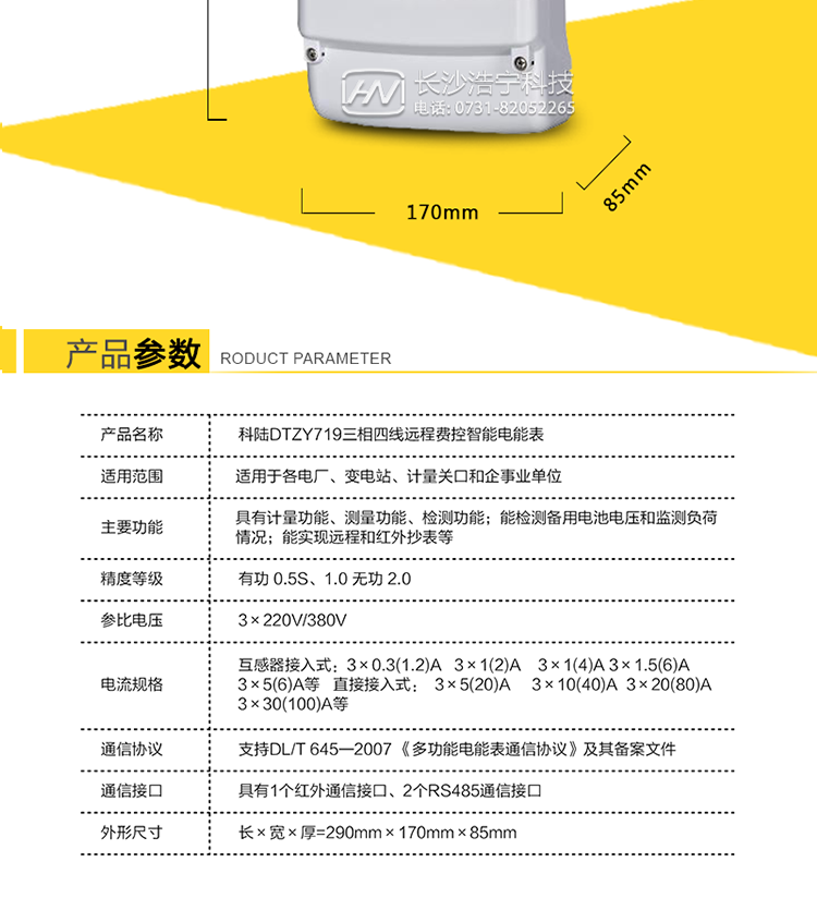 3、抄表方式
　　① 通过电表上的按键，可在液晶屏上查询到电表每月的用电数据。但不可以查询到每日、每小时、每分钟间隔保存的数据。
　　② 通过手持红外抄表机，可读取电表的各项数据，包括每月、每小时、每分钟数据。
　　③ 双RS485通讯口抄表，配合抄表系统，可抄读到每月、每小时、每分钟数据用电数据，并保存绘制曲线图、柱状图、表格等。可查询到用户的窃电记录，还可估算电表的电流规格或电流互感器的电流规格是否选配合理。这一抄表系统我公司针对不同客户可免费或低价给客户使用，这一系统还可实现用户先交电费再用电功能，但需要有跳闸功能的电表配合才能使用这一功能。
