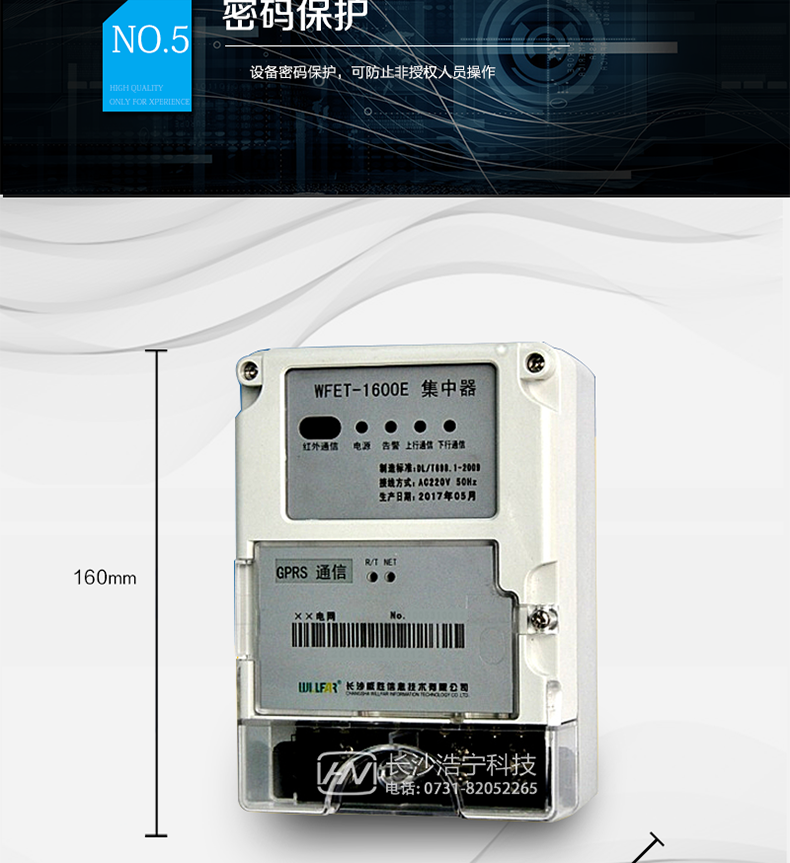 主要功能　　支持GPRS以太网络等各种通信方式。上行通信采用模块化设计，可进行现场更换，使用方便　　可按各种需求进行多项电表数据的抄表和存储，最大可抄读192块表计　　可远程设置各项参数和控制用户电表用电情况　　设备维护支持U盘、本地和远程程序升级，维护工作简单快捷　　设备密码保护，可防止非授权人员操作　　重点用户监测，可及时发现异常用电情况，为防窃电提供分析依据