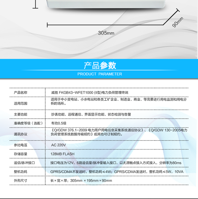 威胜FKGB43-WFET1000