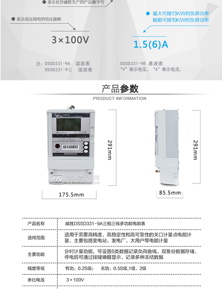 适用场所
　　适用于关口高精度电能计量，变电站、发电厂、大用户的电能计量及谐波计量分析，谐波严重的电气化铁路、钢铁冶金企业、电弧焊机、电弧炉、轧钢机等耗能企业、电动汽车充电站、风力发电等计量点可实现谐波分析、谐波计量。