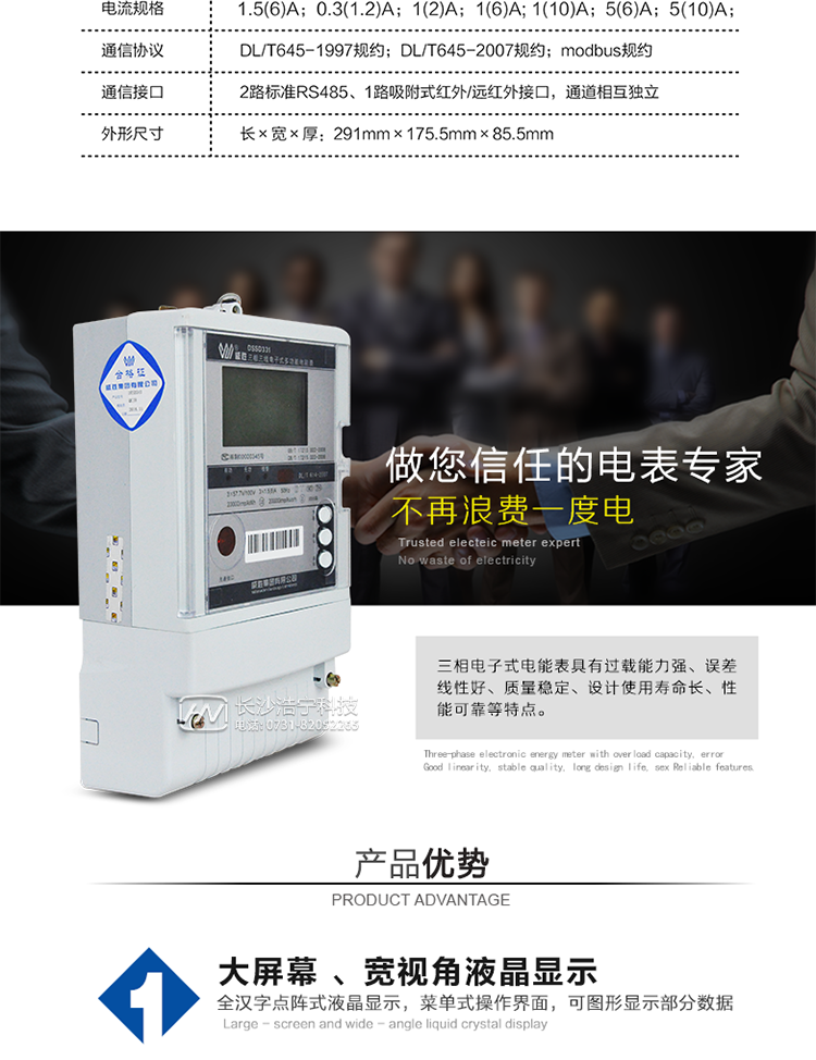 主要功能
　　分时计量正反向有功电量、四象限无功电量、组合1、组合2无功电量，组合方式：四象限无功任意组合;计量分相正反向有功、感容性无功电量。
　　输入/输出谐波有功电能计量。
　　谐波分析(可计算出谐波电压电流含量、含有率及总畸变率)。
　　全汉字点阵式液晶显示，菜单式操作界面，可图形显示部分数据。大屏幕、宽视角液晶显示，具备丰富的状态指示和汉字提示符，带背光。可显示中文、英文、俄文、西班牙文等;
　　分时计量正反向有功、无功最大需量及发生时间。
　　最大8费率，主副两套时段，时钟双备份，自动纠错，最大可记录13个月历史记录。
　　可设置6类数据记录负荷曲线，容量达到2M字节(可选4M字节)。
　　测量功能:测量A、B、C各相电压、电流、视在功率、有功功率、无功功率、功率因数、相角、频率。
　　记录失压、全失压、失流、全失流、电压合格率、清零、清需量、编程、校时、上电、过压、逆相序、开盖等多种事件。
　　双备份数据存储，具有自检和纠错功能，具有内卡错、时钟错、电压逆相序、失压、过压、失流、电池欠压故障报警功能。
　　具有防窃电开盖检测功能。