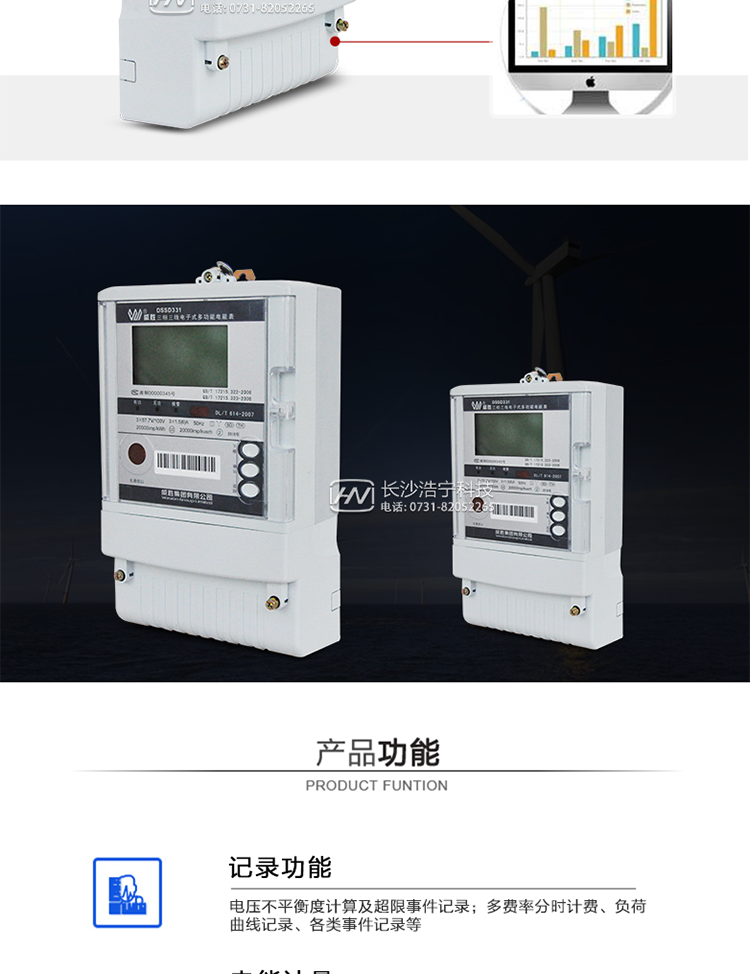 威胜DSSD331-9A