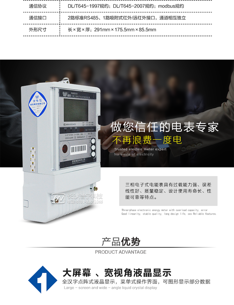 主要功能
　　分时计量正反向有功电量、四象限无功电量、组合1、组合2无功电量，组合方式：四象限无功任意组合;计量分相正反向有功、感容性无功电量。
　　输入/输出谐波有功电能计量。
　　谐波分析(可计算出谐波电压电流含量、含有率及总畸变率)。
　　全汉字点阵式液晶显示，菜单式操作界面，可图形显示部分数据。大屏幕、宽视角液晶显示，具备丰富的状态指示和汉字提示符，带背光。可显示中文、英文、俄文、西班牙文等;
　　分时计量正反向有功、无功最大需量及发生时间。
　　最大8费率，主副两套时段，时钟双备份，自动纠错，最大可记录13个月历史记录。
　　可设置6类数据记录负荷曲线，容量达到2M字节(可选4M字节)。
　　测量功能:测量A、B、C各相电压、电流、视在功率、有功功率、无功功率、功率因数、相角、频率。
　　记录失压、全失压、失流、全失流、电压合格率、清零、清需量、编程、校时、上电、过压、逆相序、开盖等多种事件。
　　双备份数据存储，具有自检和纠错功能，具有内卡错、时钟错、电压逆相序、失压、过压、失流、电池欠压故障报警功能。
　　具有防窃电开盖检测功能。