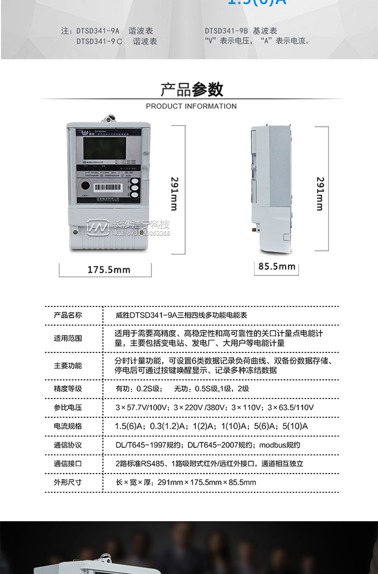 适用场所
　　适用于关口高精度电能计量，变电站、发电厂、大用户的电能计量及谐波计量分析，谐波严重的电气化铁路、钢铁冶金企业、电弧焊机、电弧炉、轧钢机等耗能企业、电动汽车充电站、风力发电等计量点可实现谐波分析、谐波计量。