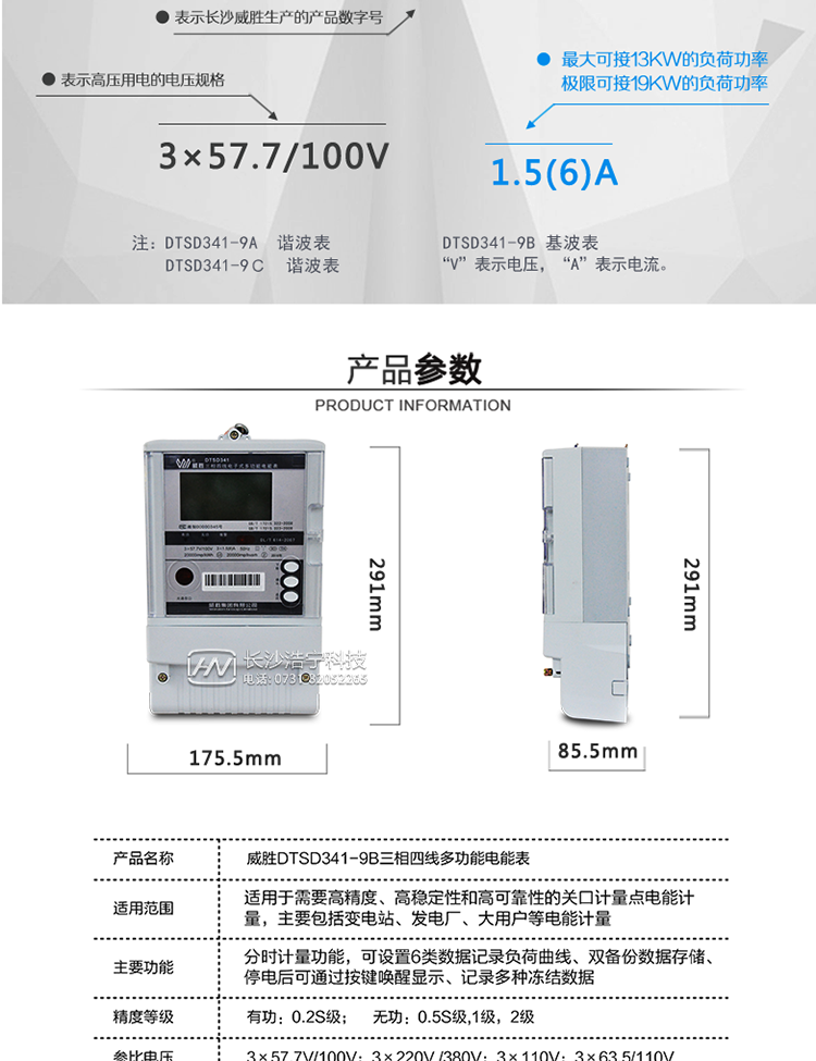 适用场所
　　适用于关口高精度电能计量，变电站、发电厂、大用户的电能计量及谐波计量分析，谐波严重的电气化铁路、钢铁冶金企业、电弧焊机、电弧炉、轧钢机等耗能企业、电动汽车充电站、风力发电等计量点可实现基波分析、基波计量。