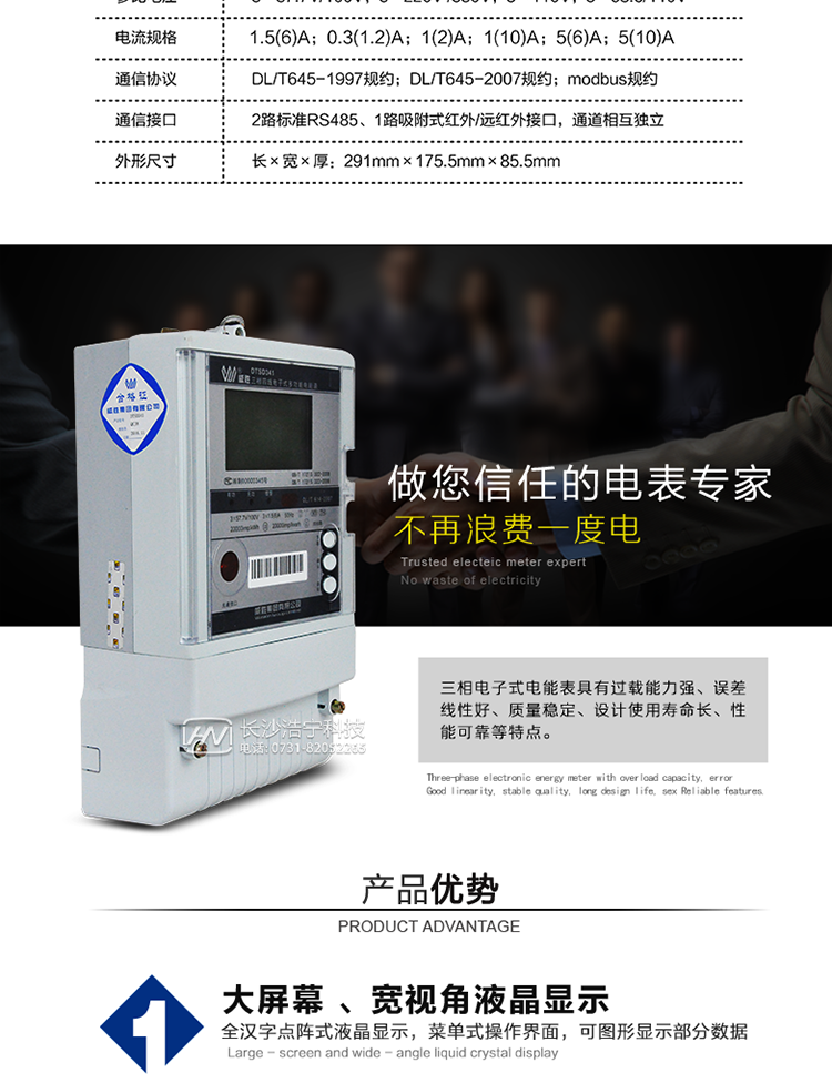 主要功能
　　分时计量正反向有功电量、四象限无功电量、组合1、组合2无功电量，组合方式：四象限无功任意组合;计量分相正反向有功、感容性无功电量。
　　输入/输出基波有功电能计量。
　　基波分析(可计算出基波电压电流含量、含有率及总畸变率)。
　　全汉字点阵式液晶显示，菜单式操作界面，可图形显示部分数据。大屏幕、宽视角液晶显示，具备丰富的状态指示和汉字提示符，带背光。可显示中文、英文、俄文、西班牙文等;
　　分时计量正反向有功、无功最大需量及发生时间。
　　最大8费率，主副两套时段，时钟双备份，自动纠错，最大可记录13个月历史记录。
　　可设置6类数据记录负荷曲线，容量达到2M字节(可选4M字节)。
　　测量功能:测量A、B、C各相电压、电流、视在功率、有功功率、无功功率、功率因数、相角、频率。
　　记录失压、全失压、失流、全失流、电压合格率、清零、清需量、编程、校时、上电、过压、逆相序、开盖等多种事件。
　　双备份数据存储，具有自检和纠错功能，具有内卡错、时钟错、电压逆相序、失压、过压、失流、电池欠压故障报警功能。
　　具有防窃电开盖检测功能。
