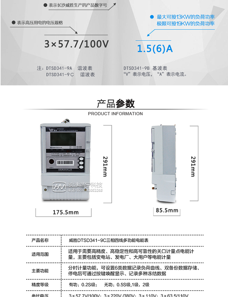 适用场所
　　主要适用于关口高精度电能计量，变电站、发电厂、大用户的电能计量及基波计量分析，基波严重的电气化铁路、钢铁冶金企业、电弧焊机、电弧炉、轧钢机等耗能企业、电动汽车充电站、风力发电等计量点可实现基波计量。