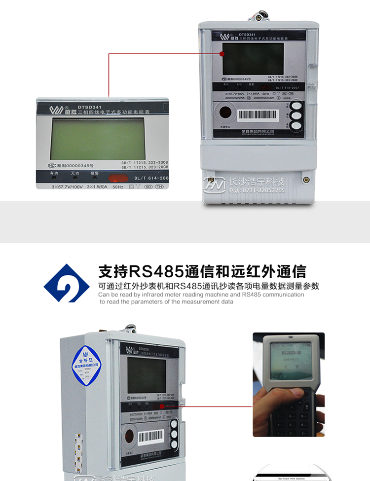 四路空接点电能脉冲及LED电能脉冲指示灯输出，报警指示灯输出。
　　2路标准RS485、1路吸附式红外/远红外通信接口，通道相互独立。
　　停电后可通过按键唤醒显示，唤醒后，可以通过液晶显示抄表。
　　AC/DC自适应辅助电源供电，上电后由辅助电源优先供电;
　　记录多种冻结数据，形成由事件记录、负荷曲线及冻结数据组成的图形化用电异常分析;
　　三路光耦空节点可选择单独输出或三合一输出秒脉冲、需量周期或滑差时间到、时段投切。
　　采用开关电源具有宽电压范围。
