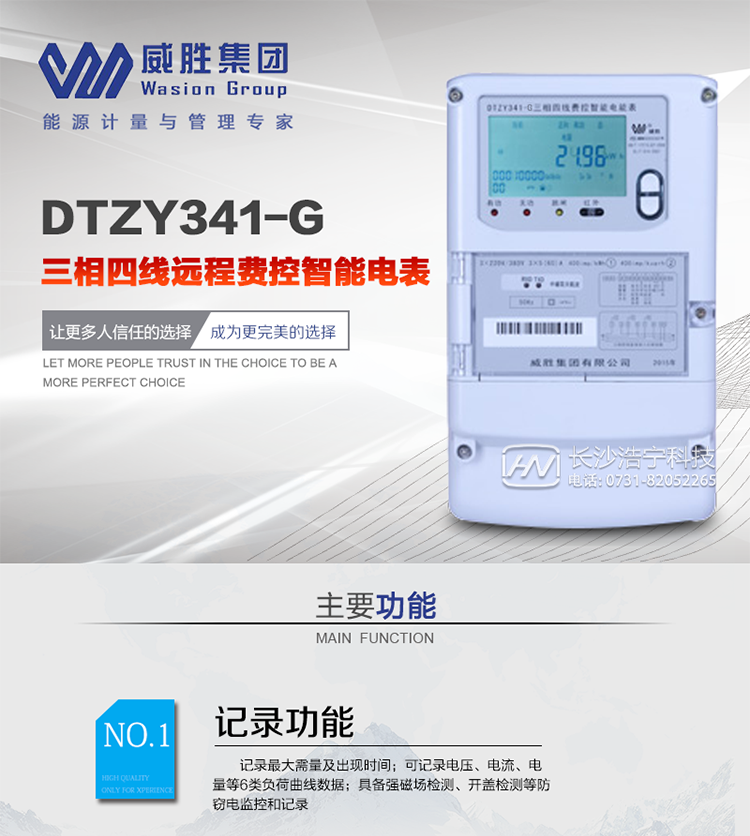 威胜DTZY341-G适用场所
　　长沙威胜DTZY341-G三相四线远程费控智能电能表主要适用于发电厂、大用户、配变、台变以及各类企事业单位的各种电力数据测量和计量，采用485和无线进行数据传输的功能。