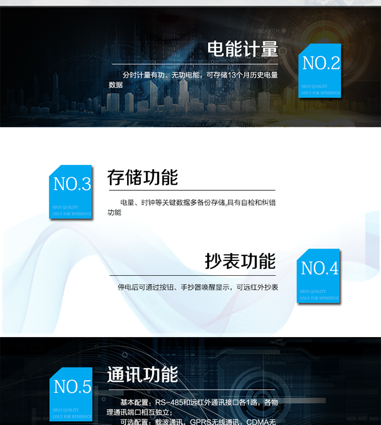 主要功能
　　宽视角、大屏幕液晶显示，具有丰富的状态指示与汉字辅助提示信息;
　　分时计量正向有功电量、反向有功电量、四象限无功电量，支持组合有功及四象限无功任意组合;计量分相的正向有功、反向有功和四象限无功电量;
　　分时计量正向有功、反向有功和四象限无功最大需量及发生时间;
　　最多可存储13个月历史电能和需量记录，电量数据支持最多一月三次结算;
　　最大8费率(增加IC卡预付费功能后最大4费率)，主副两套时段，时钟双备份自动纠错;
　　双备份数据存储，自动参数纠错;
　　可设置6类数据记录负荷曲线，存储容量达到2M字节;
　　全面的事件记录种类，具有防窃电开盖检测功能;
　　记录并存储13个月的电压质量统计数据;
