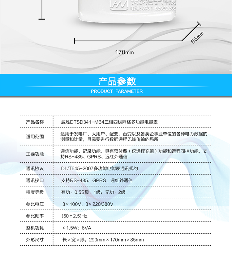 远程预付费和远程跳闸、合闸功能(可选)。
　　窃电、非法操作、故障等报警信息实时主动上报。
　　停电后可通过按钮、手抄器唤醒显示，可远红外抄表。
　　通信采集模块在采集和传输功能部分，遵循多种上行通讯规约，能够实现电力部门对远方用户计量点或配变监测点的电能相关数据的采集及相关事件的监测要求，通信采集模块能通过抄表485口抄读基表数据。