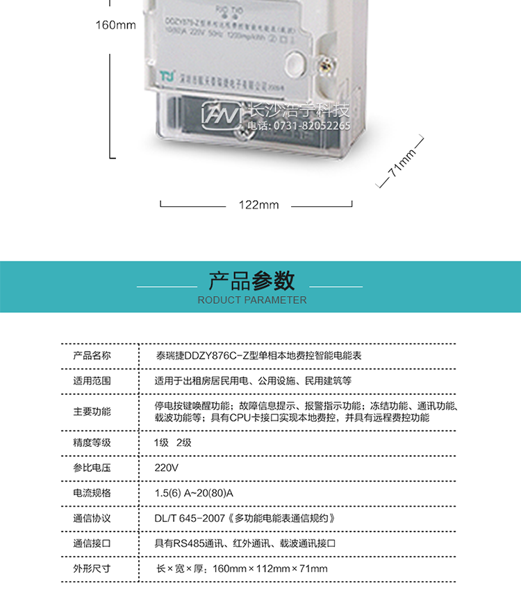 DDZY876-Z型单相远程费控智能电能表