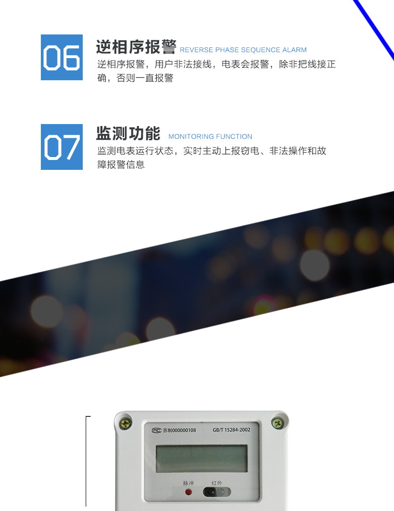 准确度等级
有功：1级，2级