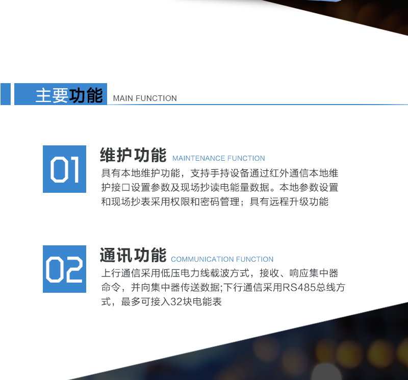 林洋TLY2290适用场所
　　主要适用于各级电力公司、公用事业单位、公共建筑、居民小区等场所。