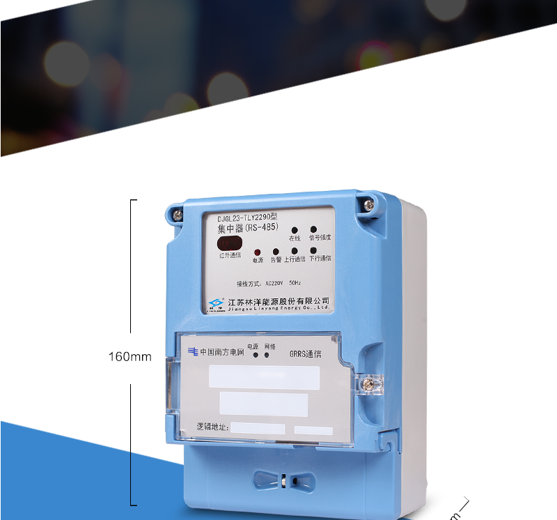 主要功能
　　1、具有本地维护功能，支持手持设备通过红外通信本地维护接口设置参数及现场抄读电能量数据。本地参数设置和现场抄表采用权限和密码管理。
　　2、上行通信采用低压电力线载波方式，接收、响应集中器命令，并向集中器传送数据;下行通信采用RS485总线方式，最多可接入32块电能表。
　　3、具有远程升级功能。
